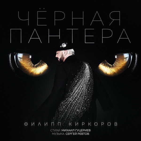     Филипп Киркоров станет Джеймсом Бондом в «Чёрной пантере»