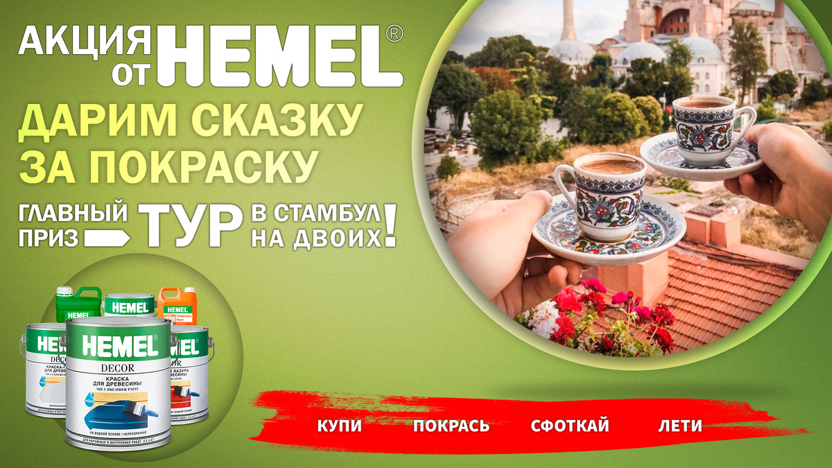 Не упустите свой шанс выиграть поездку в Стамбул и отправиться на Босфор! 