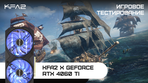 KFA2 X GeForce RTX 4060 Ti Black | Skull and Bones | 1080p (Full HD) разрешение