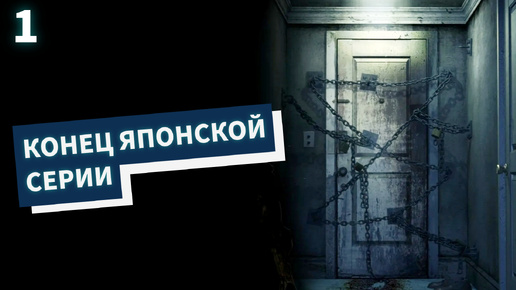 Silent Hill 4. Конец японской серии. Готовимся к выходу ремейка Silent Hill 2. № 1