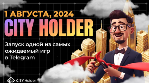 ОБЗОР ПРОЕКТА | CITY HOLDER