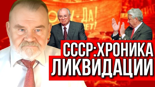 ХРОНИКА УБИЙСТВА СССР | ОЛЕГ ХЛОБУСТОВ