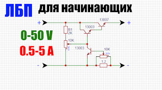 Самодельный регулируемый блок питания 0-30В