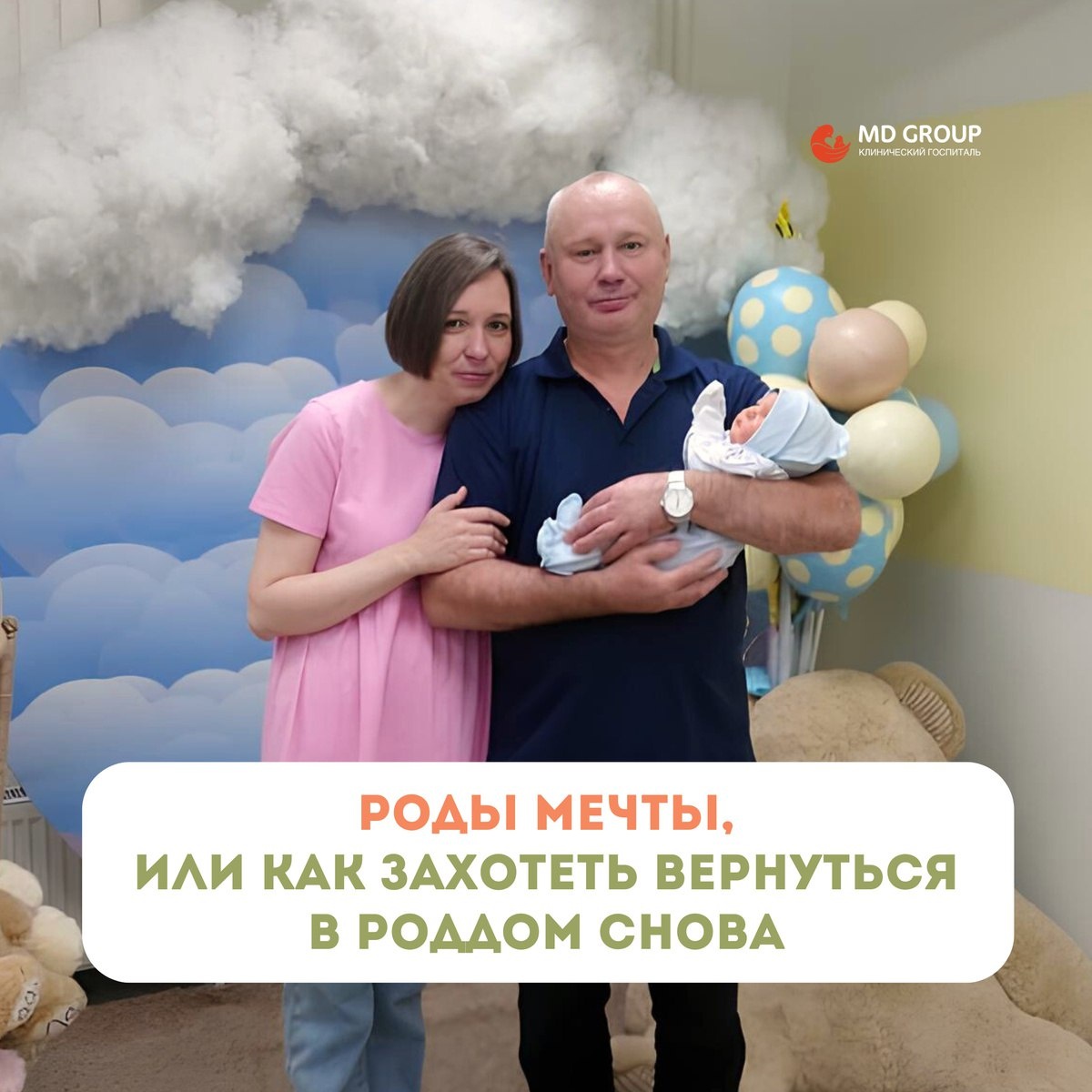 Счастливая семья в выписной КГ MD GROUP на Севастопольском 