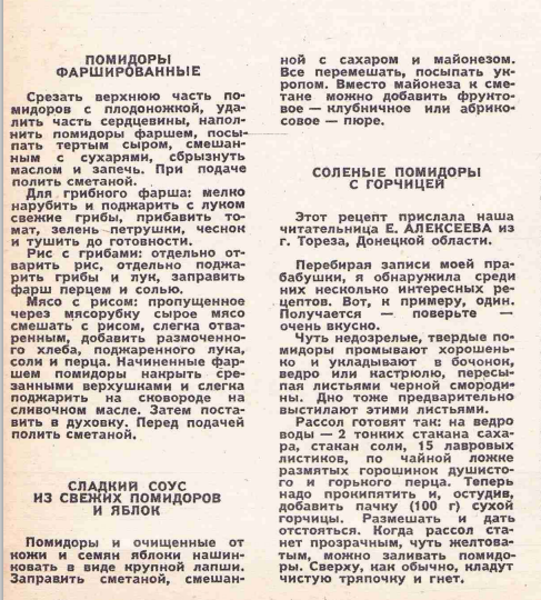 фрагмент страницы журнала "Работница" 7/1974