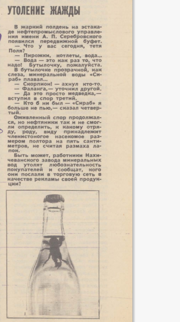 фрагмент страницы журнала "Работница" 8/1974