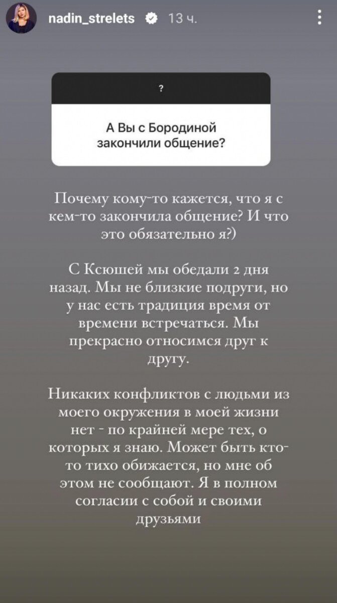    Фото: Инстаграм (запрещен в РФ) @nadin_strelets