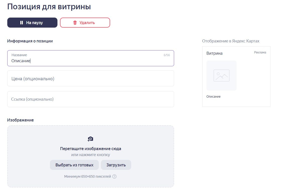 Оформить витрину можно буквально в несколько кликов – зато как преобразится карточка!