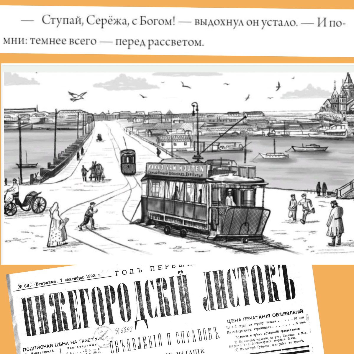 Иллюстрация и цитата из книги 