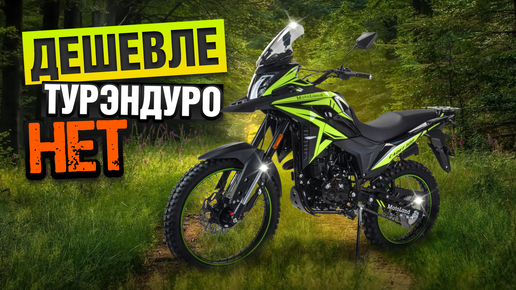 Download Video: Твой первый Тур Эндуро мотоцикл. Motoland Cadet 300