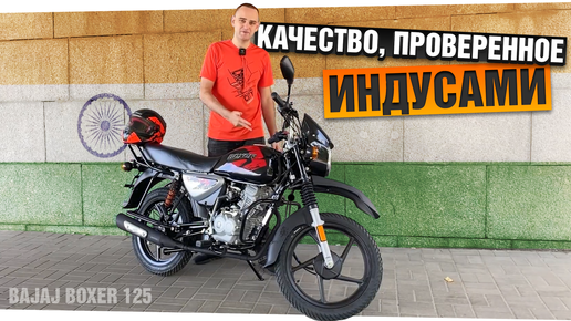 Download Video: Индийский МОПЕД. За что любят Bajaj Boxer 125?