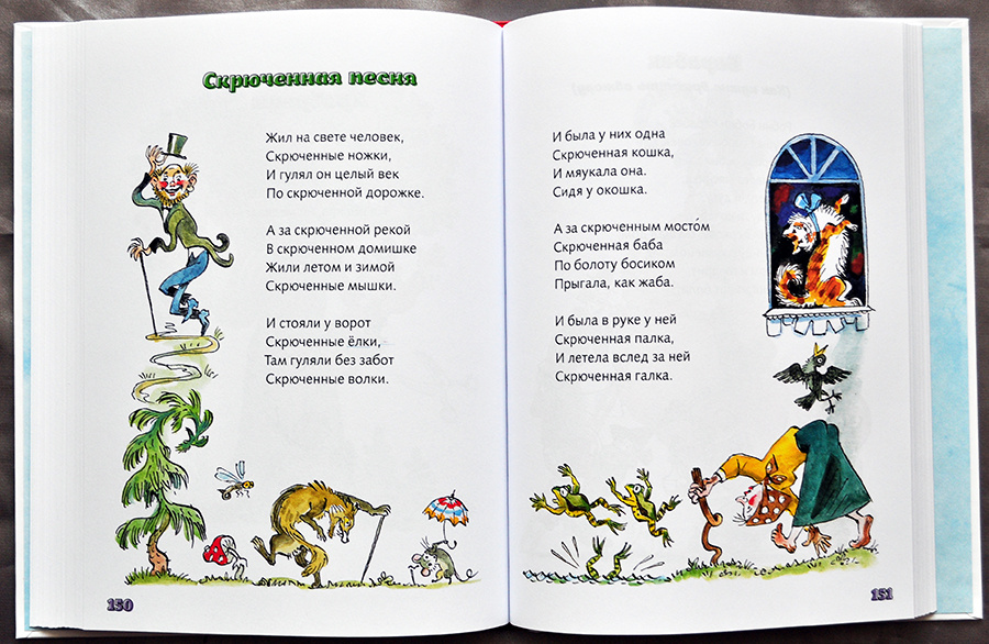 "Скрюченная песня". Изображение из открытых источников