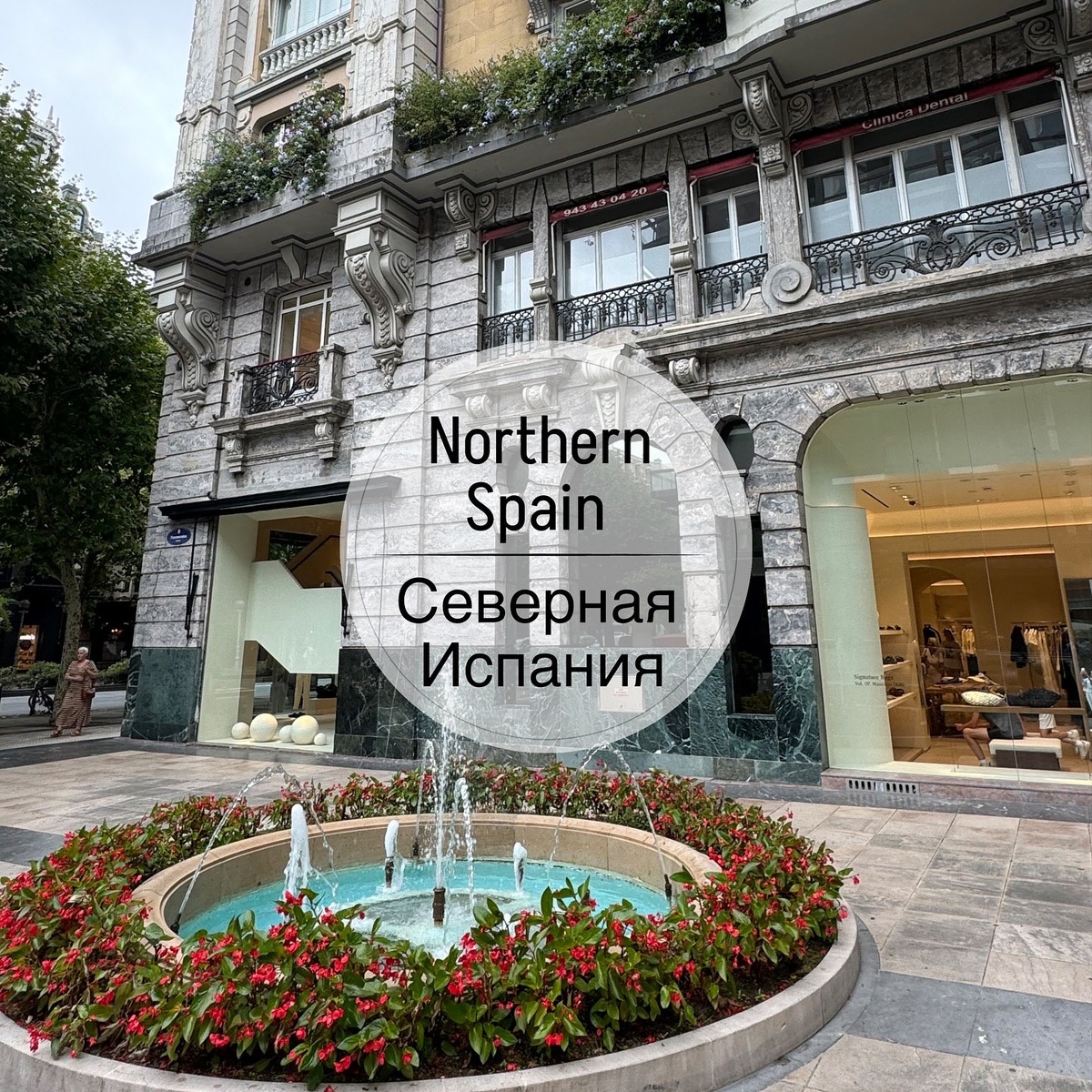 Mediolana Expert - путешествие на север Испании 