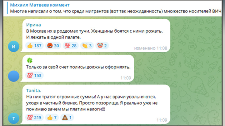 ЛЕЧЕНИЕ И УЧЁБУ МИГРАНТОВ ОПЛАЧИВАЮТ ГРАЖДАНЕ РОССИИ. СКРИН С ТГ-КАНАЛА "МИХАИЛ МАТВЕЕВ КОММЕНТ"
