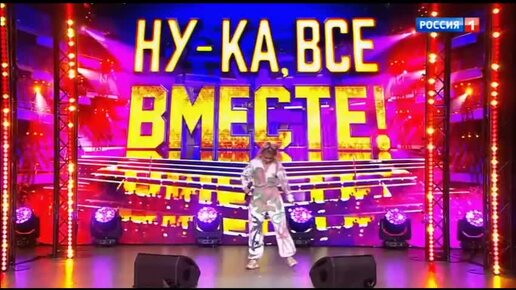 Кастинг программы ну ка все вместе. Кастинг программы ну ка все вместе