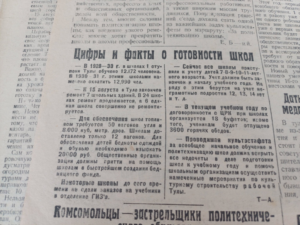 Коммунар, 1930 год / Тульская служба новостей — ТСН24