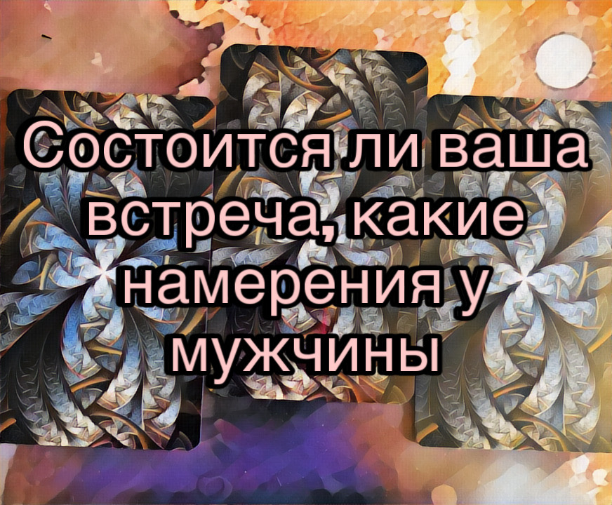Гадание на картах Таро