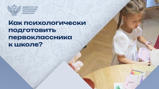 Как настроить первоклассника на учебу?