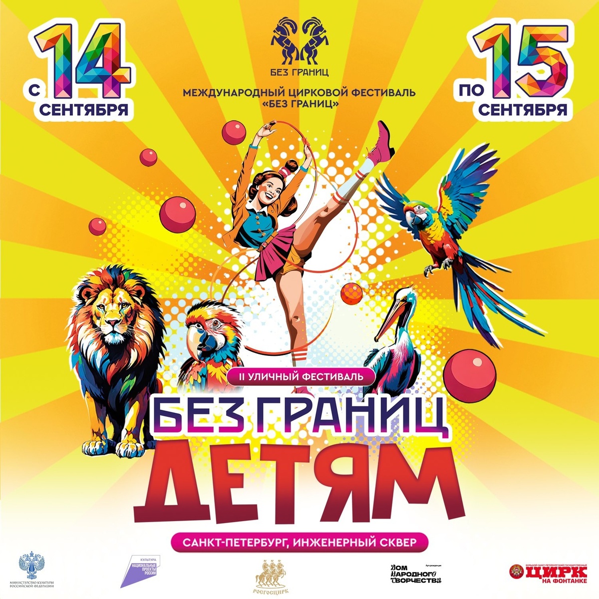 Фото Росгосцирка