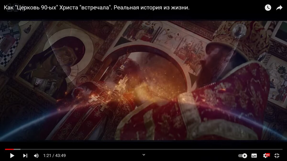 Огненная планета на фоне церковных ритуалов. Кадр из видео.