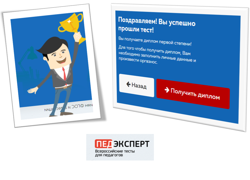 Сертификат ПедЭксперт