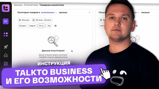 Talkto Business и его возможности