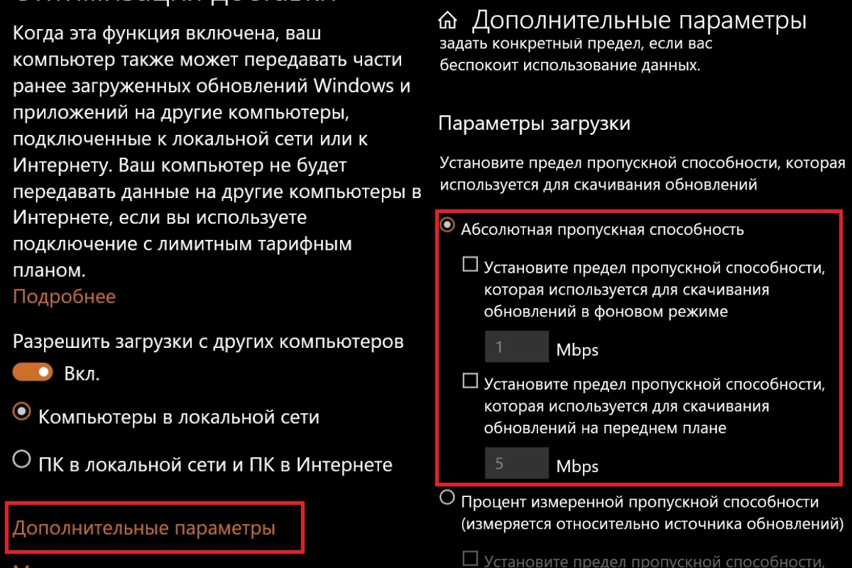    Можно выставить предельную скорость не выше 1 Мбит/с. Источник: параметры доставки Центра обновления Windows