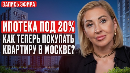 Запись эфира 