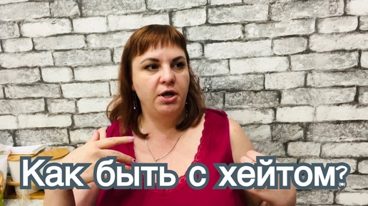 Video herunterladen: У каждого свой триггер, а у хейтера тем более. Отвечаю зрительнице.