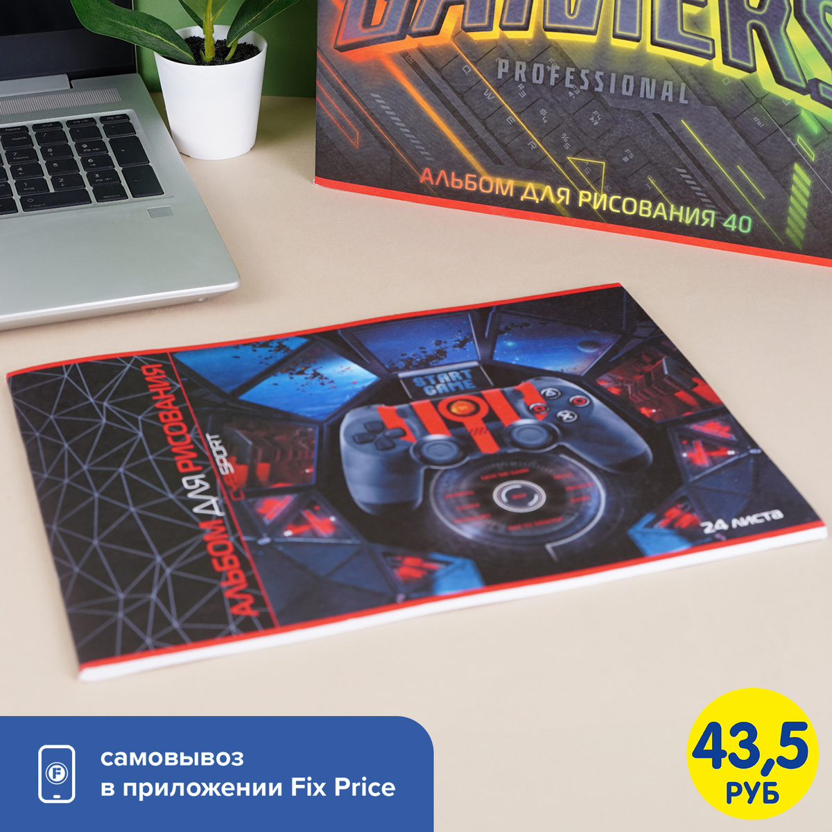 Альбом для рисования (43,5 ₽) ЛК: 5713013