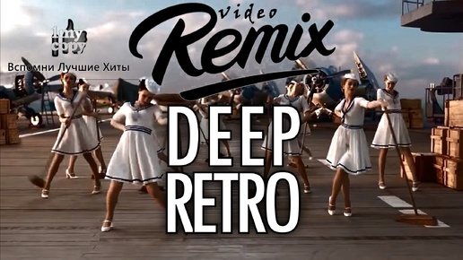 DEEP - Remixes of Retro Hits (vol 13_2024) dance music - Вспомни Лучшие хиты | Remember Greatest Hits