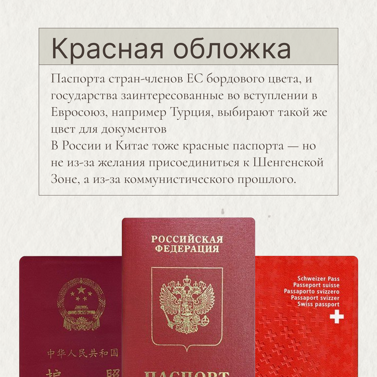 Классический красный паспорт – самый распространенный в мире
