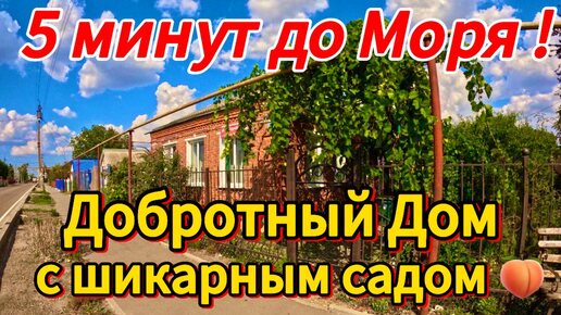 Скачать видео: 🏡Продаётся дом 73,5м2🦯15,5 соток🦯газ🦯вода 🦯5 200 000 ₽🦯станица Ясенская🦯89245404992 Виктор С🌴