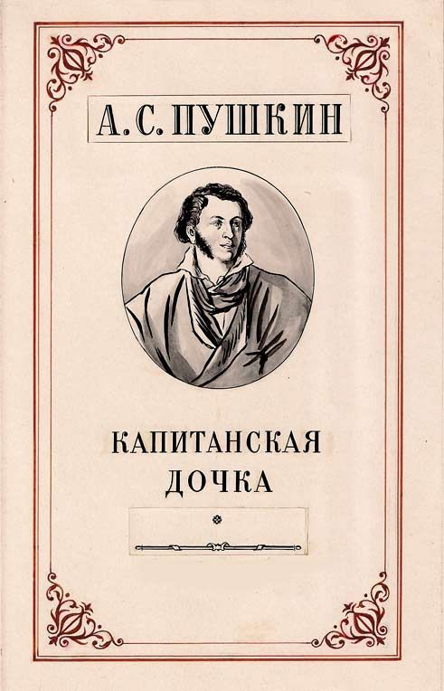 Как и почему менялось отношение Гринева к Швабрину?