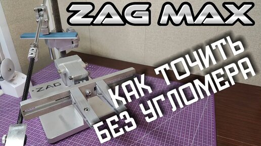 Компенсатор толщины абразива на точилках Zag Max, Профиль, Жук (кадет, пионер, как бритва, ирбис, контур, вектор)