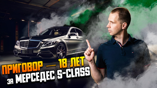 18 ЛЕТ — Приговор Мерседес S class W221 175 т.км? Обзор в сервисе Mercedes Билпрайм