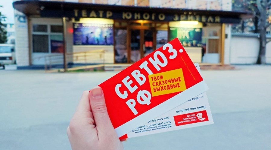 Билеты в Севастопольский театр юного зрителя // Фото: пресс-служба СевТЮЗа