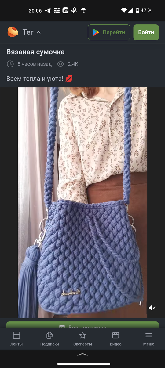 Скриншоты с «Пикабу». "Вязаная сумочка" от @EkaterinaRyzh 