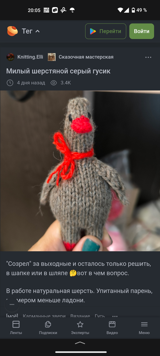 Скриншоты с «Пикабу». "Милый шерстяной серый гусик⁠⁠" от @Knitting.Elli