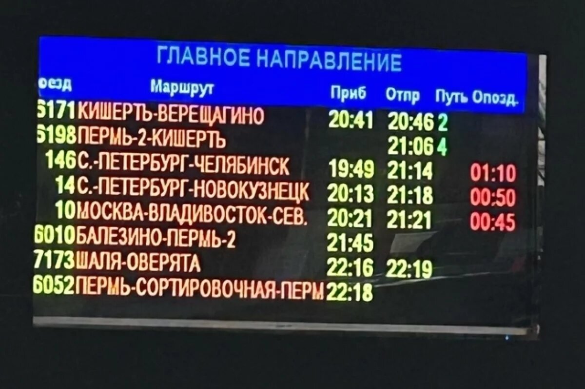    Опаздывают составы дальнего следования.