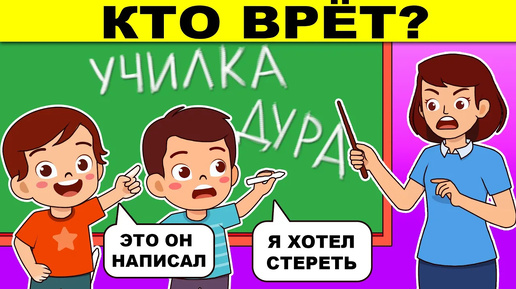 ТОП ХИТРЫХ ГОЛОВОЛОМОК! УЗНАЙ, НА СКОЛЬКО ПРОЦЕНТОВ РАБОТАЕТ ТВОЙ МОЗГ