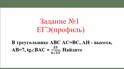 Равнобедренный треугольник. Задача №8. Разбор задания №1 ЕГЭ(профиль)