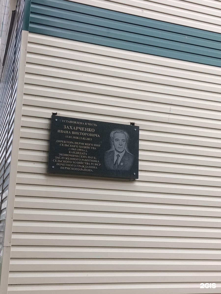 Мемориальная доска. Источник: https://2gis.ru/perm/geo/2252495637549267
