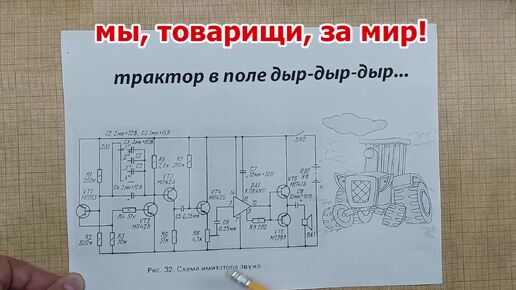 Звуки молодости. Трактор на германиевых транзисторах