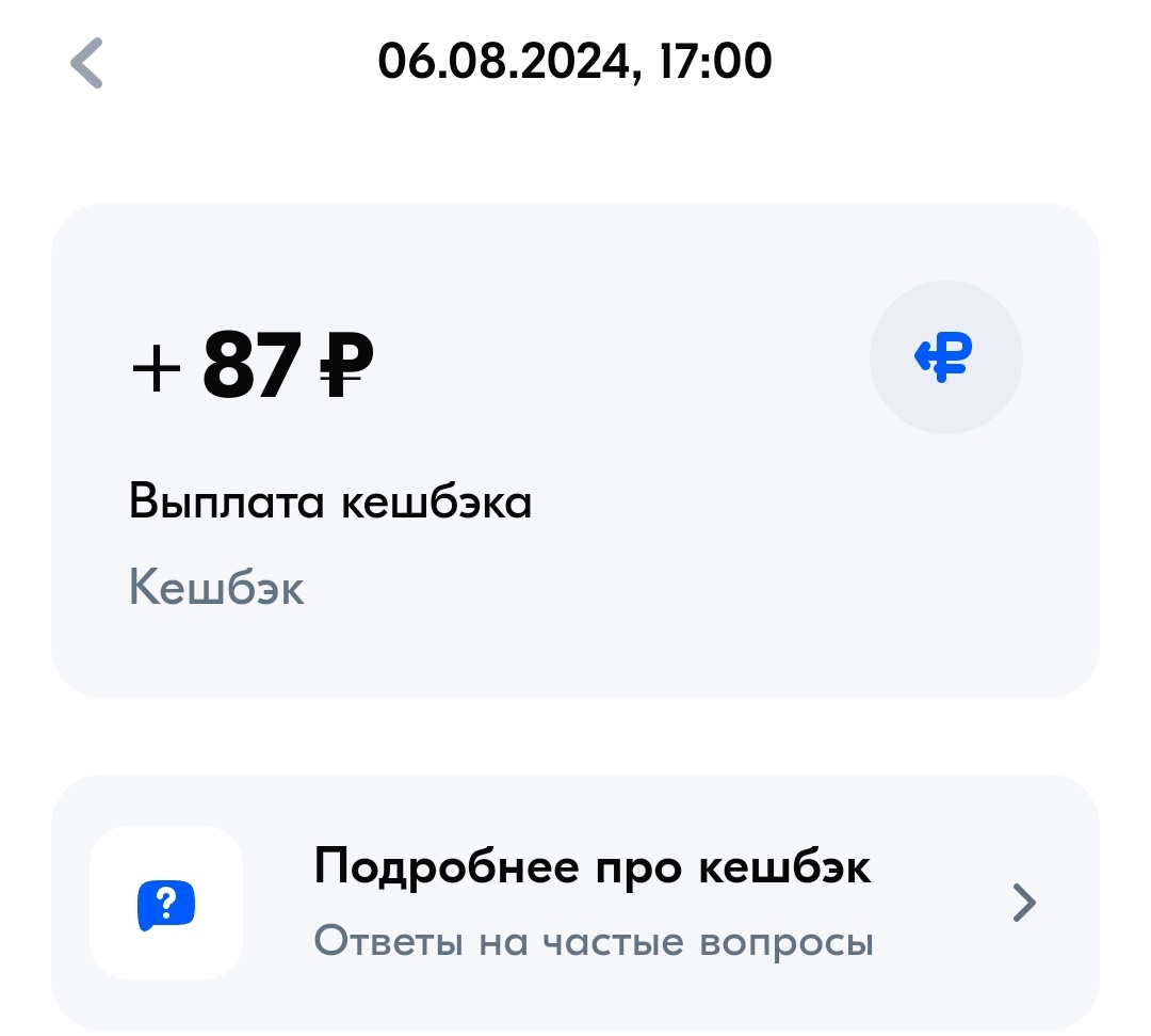 Кешбэк от Озон🏦