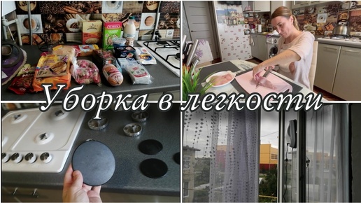 МОЮ окна✨/ ГОТОВКА😋/ ПОКУПКА продуктов🤍