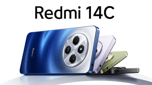 ВЫШЕЛ XIAOMI REDMI 14C - КЛАССНЫЙ ДИЗАЙН И НИЗКАЯ СТОИМОСТЬ!