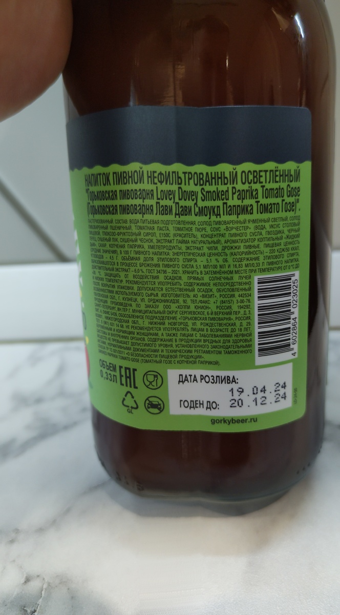 Пиво "Lovey Dovey Smoked Paprika Tomato Gose" (Лави Дави Смоукд Паприка Томато Гозе) от Горьковской Пивоварни