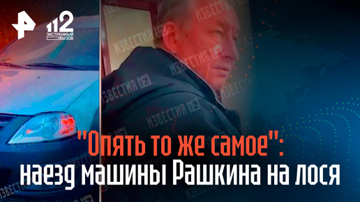 Замешанный в скандале
