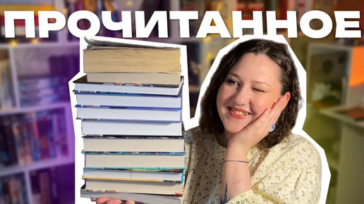 Download Video: эти книги можно ЧИТАТЬ ВСЮ НОЧЬ 🌓 | ПРОЧИТАННОЕ ИЮЛЯ